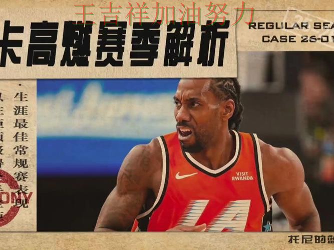 世乒赛赛季走势解析:伦纳德表现抢眼 也让外界重新评估球队实力 世乒赛赛季走势解析:伦纳德表现抢眼 也让外界重新评估球队实力