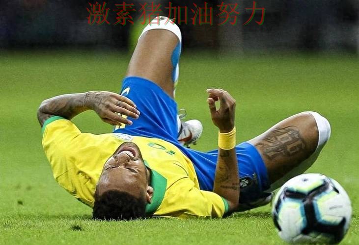 内马尔打穿防线外界质疑声迅速升高