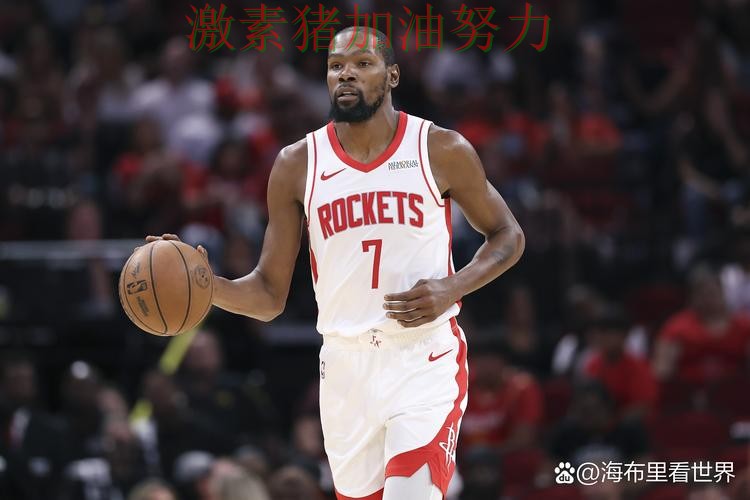 杜兰特全面压制比赛走势彻底改变