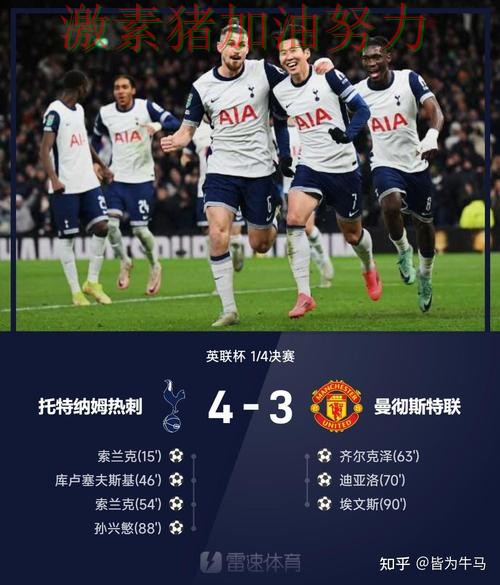 热刺防线告急临场调整值得复盘 热刺防线告急临场调整值得复盘