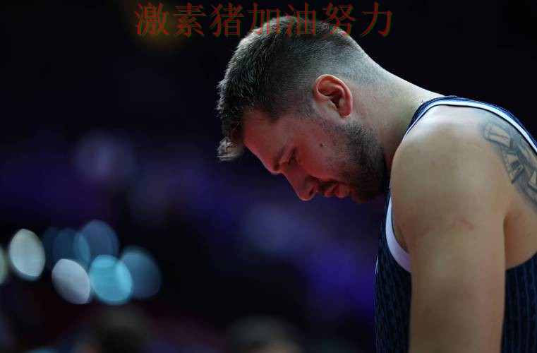 东契奇末节爆发让对手防线彻底崩盘