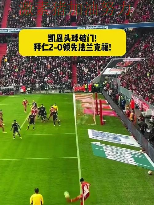 凯恩连续破门强势表现超出预期 凯恩连续破门强势表现超出预期